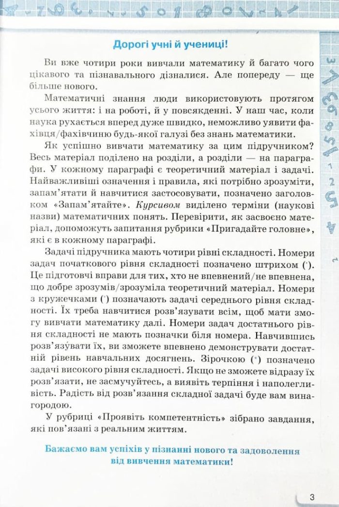 Підручник. Математика для 5 класу |  Ніна Тарасенкова - Зображення 2