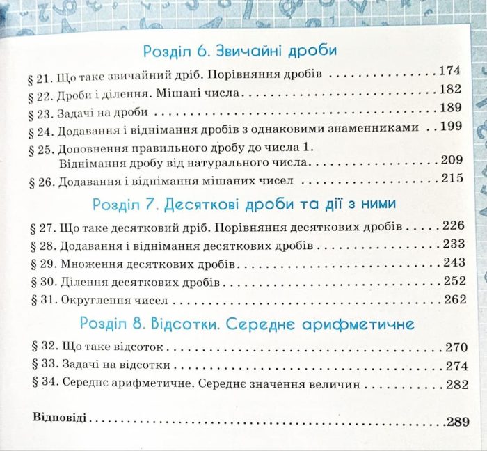Підручник. Математика для 5 класу |  Ніна Тарасенкова - Зображення 4