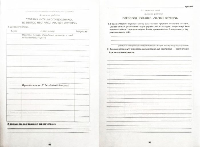 Зошит для робіт з української літератури для 5 класу | Дячок С. - Зображення 3