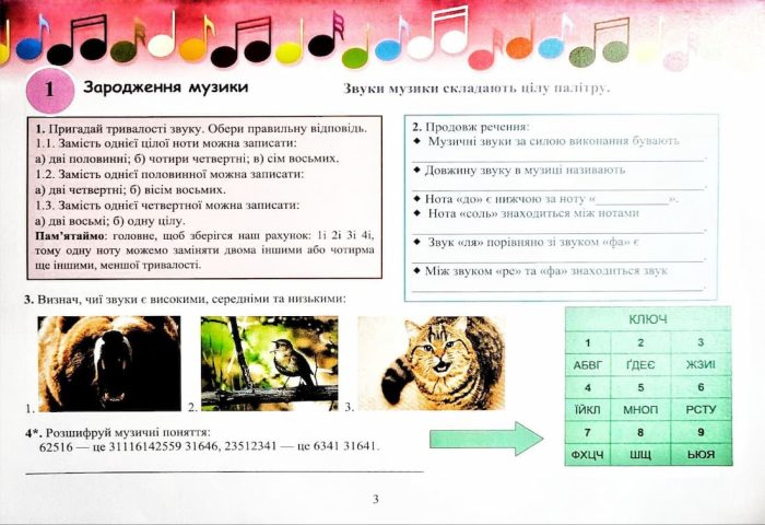 Музичне мистецтво. Робочий зошит для 5 класу - Зображення 5