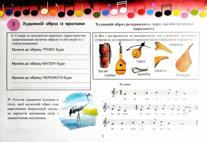Музичне мистецтво. Робочий зошит для 5 класу - Зображення 4