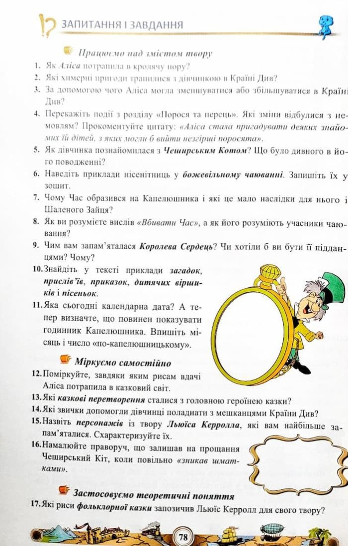 Зарубіжна література : навчальний посібник для 5 класу . Частина 2 - Зображення 4