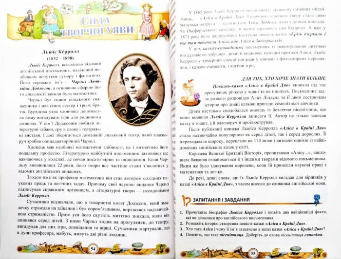 Зарубіжна література : навчальний посібник для 5 класу . Частина 2 - Зображення 3