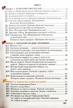 Пізнаємо природу : підручник інтегрованого курсу для 5 класу - Зображення 2