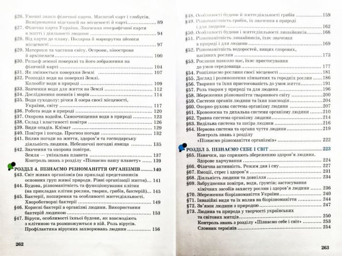 Пізнаємо природу : підручник інтегрованого курсу для 5 класу - Зображення 3
