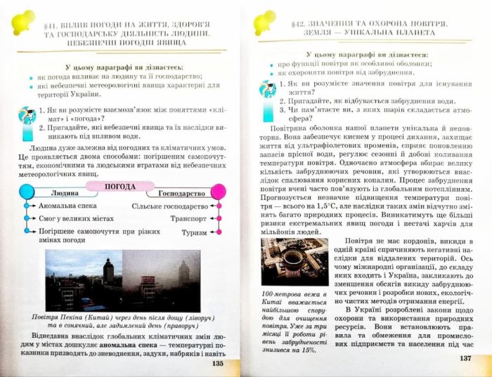 Пізнаємо природу : підручник інтегрованого курсу для 5 класу - Зображення 4