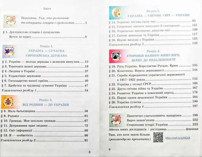 Досліджуємо історію і суспільство (інтегрований курс) підручник для 5 класу | Васильків І., Басюк О. - Зображення 2