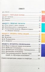 Етика : підручник для 5 класу - Зображення 2