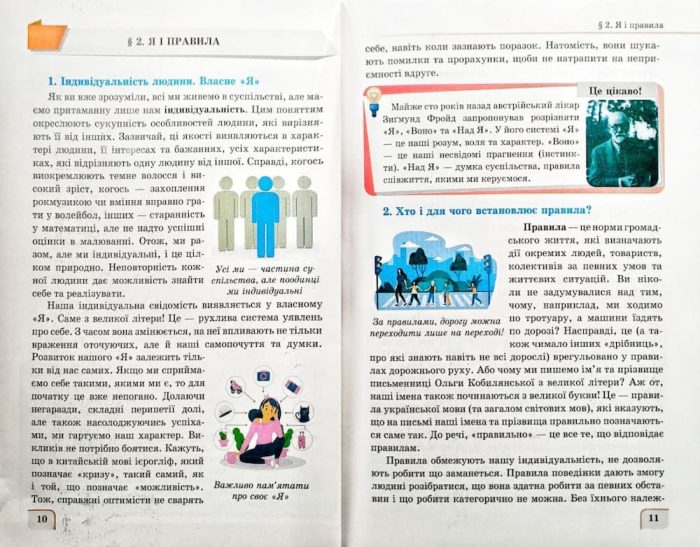 Етика : підручник для 5 класу - Зображення 3