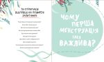 У гармонії з тілом. Про менструацію та дорослішання - Зображення 2