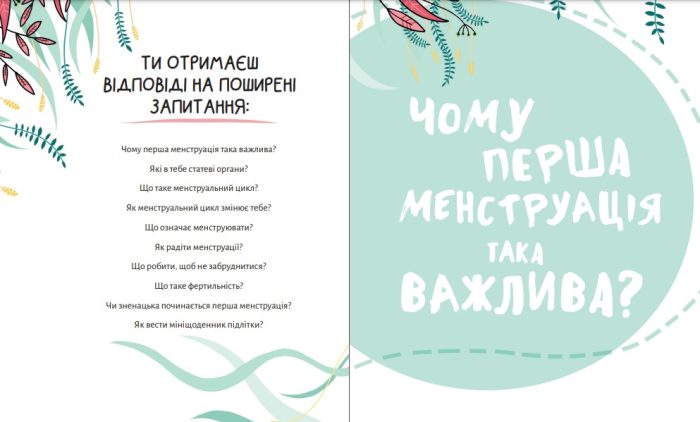У гармонії з тілом. Про менструацію та дорослішання - Зображення 2