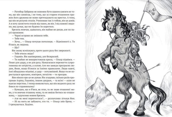 Зірки й кістки. Книга перша - Зображення 3