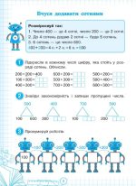 Кроки до успіху. Вчуся обчислювати усно. 3 клас - Зображення 3