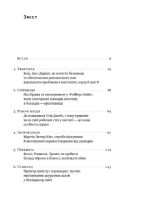 Шкереберть. Як творчий безлад може змінити життя на краще - Зображення 2