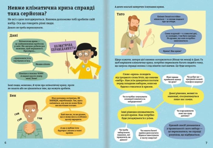 Клімат для початківців - Зображення 3