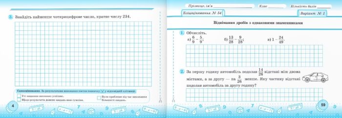 Математика. Бліцоцінювання. 5 клас. У 2-х ч. Ч. 2 (до підручн. О. Істер) - Зображення 3