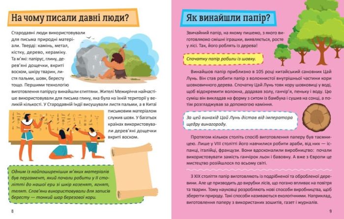Перша енциклопедія малюка - Зображення 2
