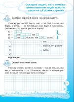 Кроки до успіху. Вчуся розв'язувати задачі (оновлена). 4 клас - Зображення 3