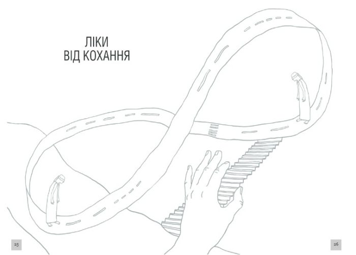 Ліки від кохання та інші оповіді психотерапевта - Зображення 3