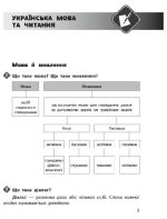 Довідник учня Нової української школи. 1- 4 класи - Зображення 4