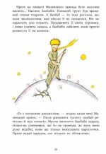 Маленький принц - Зображення 4