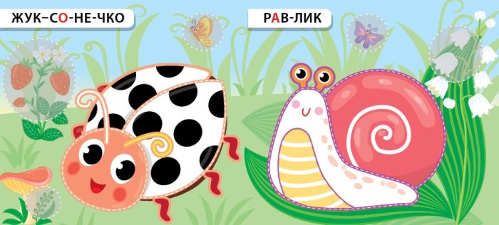 Назви. Розфарбуй. Наклей. Кружляю та повзаю - Зображення 2