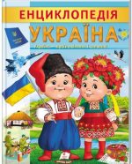 Енциклопедія Україна