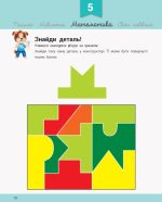 Розвивалочка з песиком Платоном. 4-5 років - Зображення 3