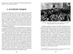 Змова диктаторів. Поділ Європи між Гітлером і Сталіним 1939-1941 - Зображення 3