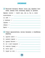 Тренувалочка. Українська мова. 4 клас. Зошит практичних завдань - Зображення 2
