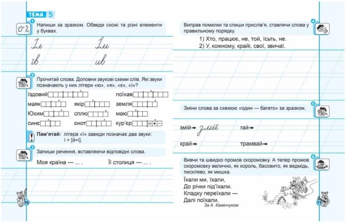 Першокласний зошит з письма та розвитку мовлення - Зображення 2
