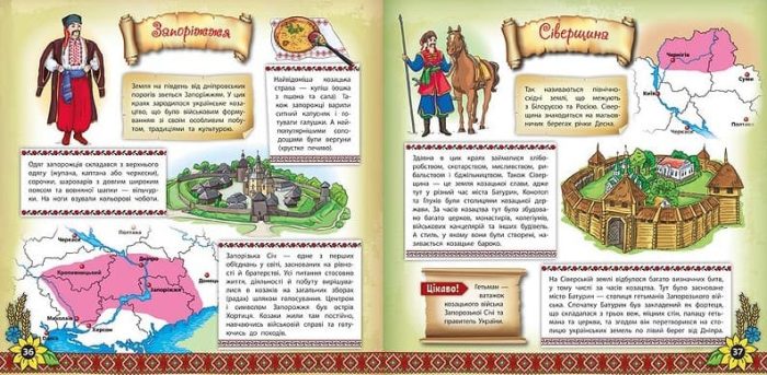 Книжкова скарбничка. Моя Україна - Зображення 2