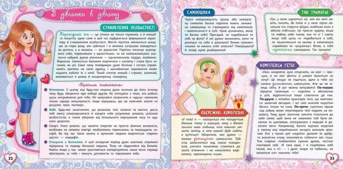 Книжкова скарбничка. Чарівна книга для дівчат - Зображення 3