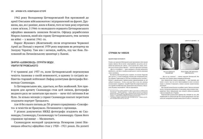 Архіви КГБ. Невигадані історії - Зображення 3