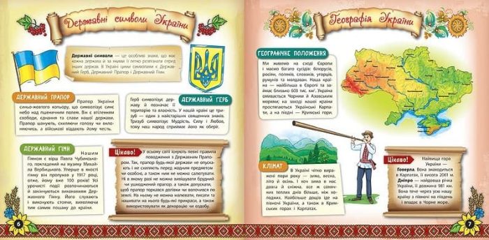 Книжкова скарбничка. Моя Україна - Зображення 3