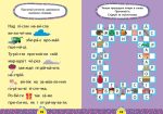 Завдання-5-хвилинки. Читання. 6+ - Зображення 2