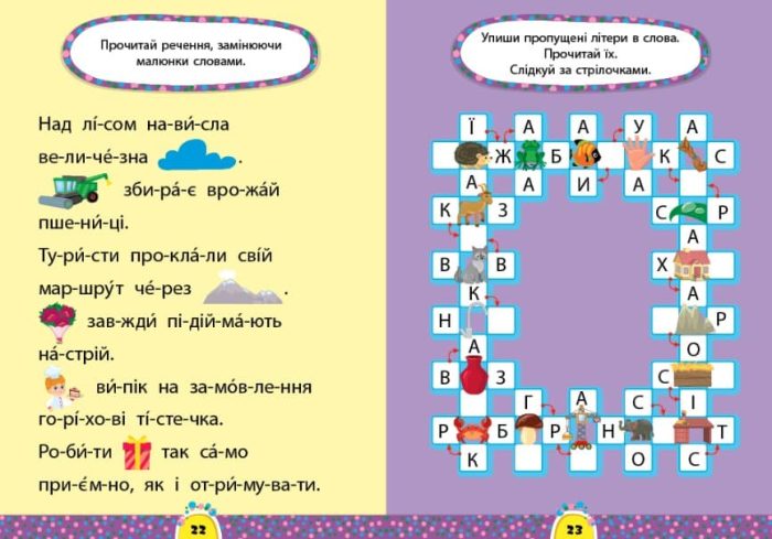 Завдання-5-хвилинки. Читання. 6+ - Зображення 2