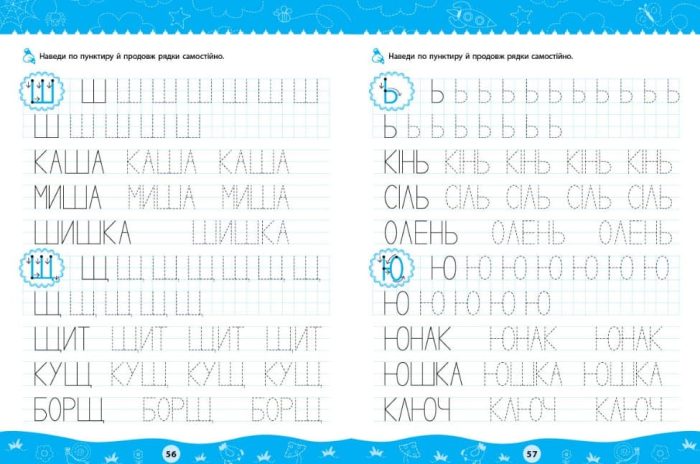 Комплексні прописи. Для дошкільнят - Зображення 3