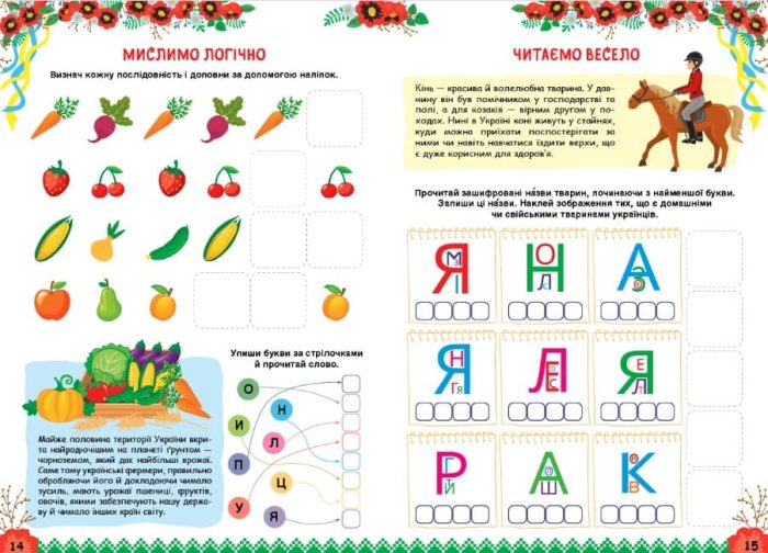 Пізнаємо Україну. Книжка-активіті для дітей 5+ - Зображення 2