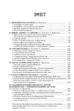 Змова диктаторів. Поділ Європи між Гітлером і Сталіним 1939-1941 - Зображення 2
