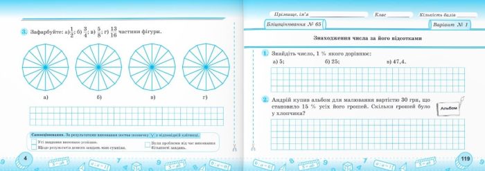 Математика. Бліцоцінювання. 5 клас.Частина 2 (до підручн. А. Мерзляк та ін.) - Зображення 3