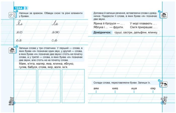 Першокласний зошит з письма та розвитку мовлення - Зображення 3