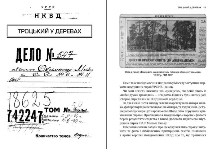Архіви КГБ. Невигадані історії - Зображення 2