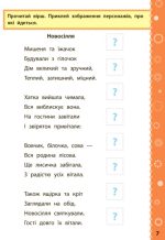 Ігрові завдання з наліпками. Читання. 2 клас - Зображення 2