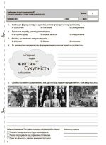 УСІ діагностувальні роботи. Вступ до історії України та громадянської освіти. 5 клас - Зображення 3
