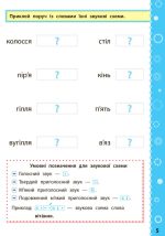 Ігрові завдання з наліпками. Українська мова. 2 клас - Зображення 2