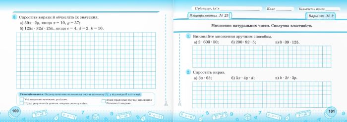 Математика. Бліцоцінювання. 5 клас. Частина 1 (до підручн. А. Мерзляк та ін.) - Зображення 3