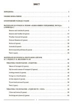Англійська мова. 5 клас. Частина 2. Мій конспект. Матеріали до уроків - Зображення 2