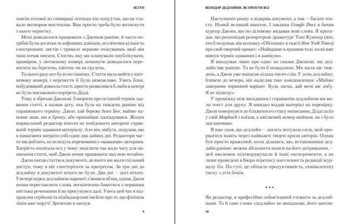 Володар дедлайнів. Встигнути все - Зображення 3