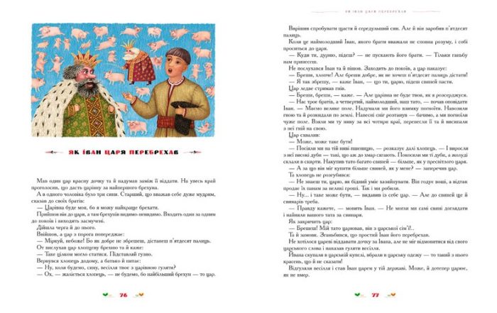 100 казок. 2-й том - Зображення 3